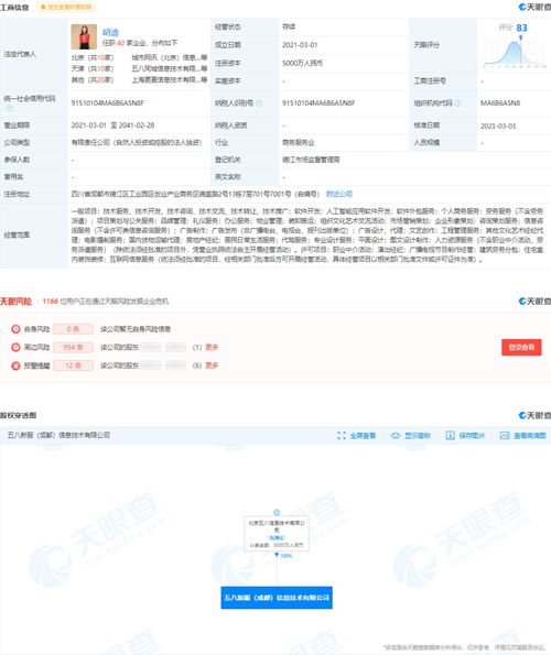 58同城關聯公司在成都成立信息服務公司，注冊資本5000萬，專注項目策劃與公關服務